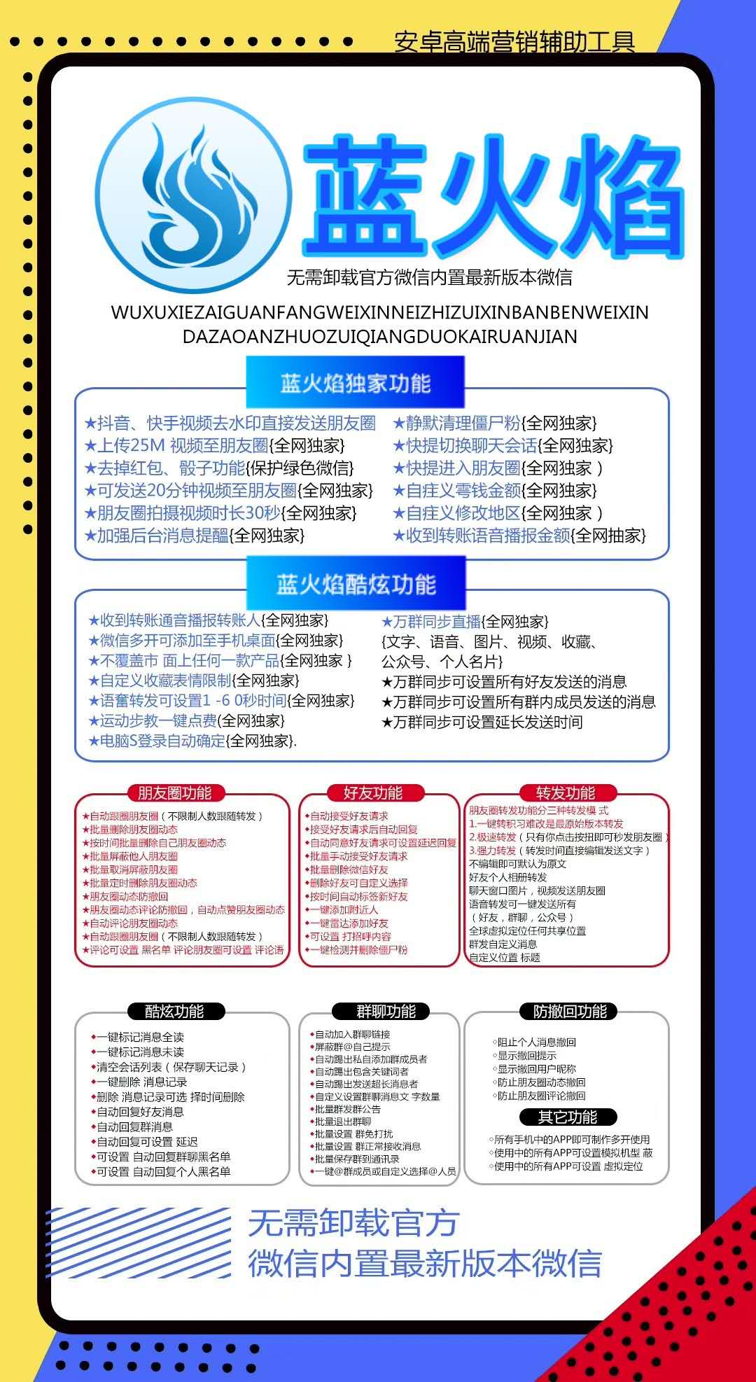 【安卓蓝火焰官网】安卓多开分身支持710新版微信正版激