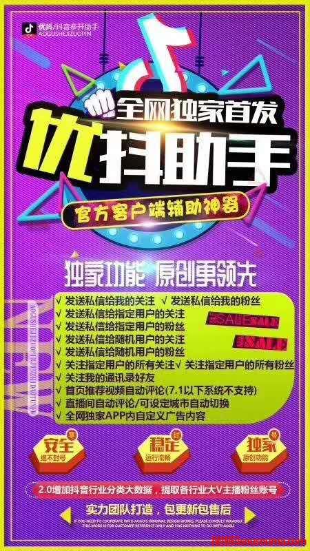 【优抖助手】安卓斗音助手全自动斗音营销软件