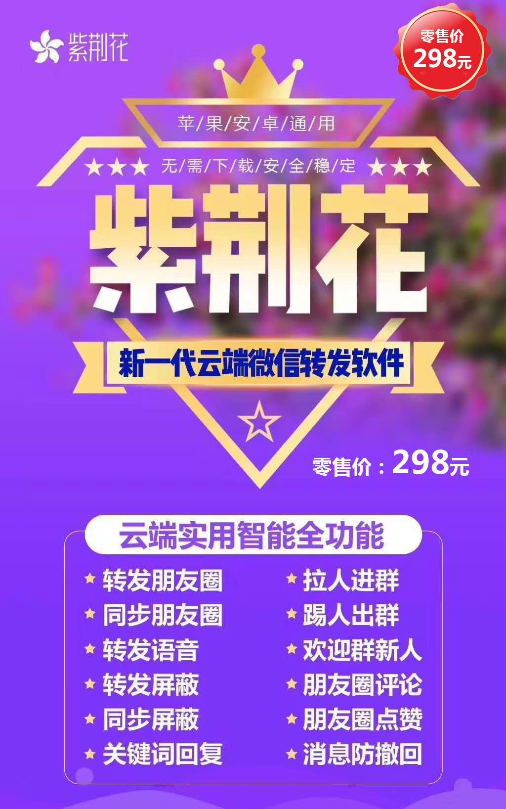 【云端紫荆花带图文使用教程】云端转发点赞关键词拉群智能收款