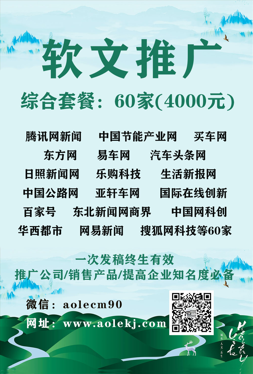 综合套餐60家4000元（包含10大门户）稿子不限行业