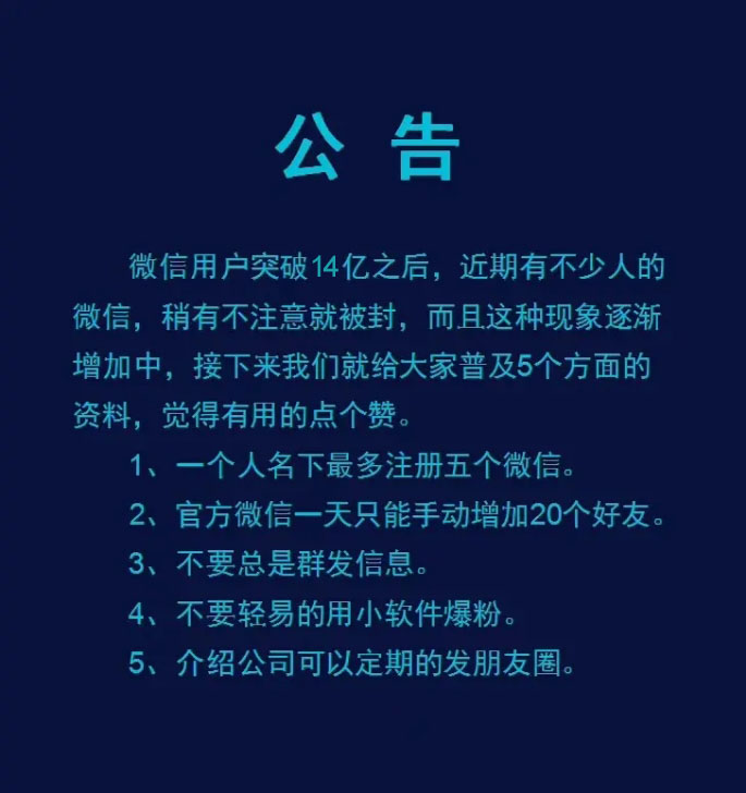 微信14亿用户了，怎么样才能不封号？