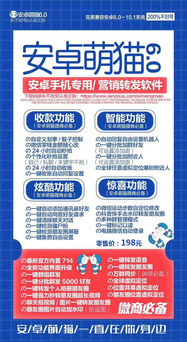 安卓萌猫6.0智能收款群发万群同步关键字回复清理僵死粉抖音去水印