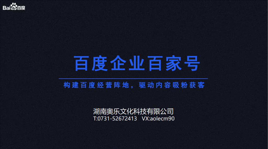 百度企业号蓝V认证商家推广新利器，你值得拥有