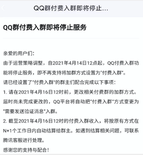 QQ这个功能将停止服务，再见了！