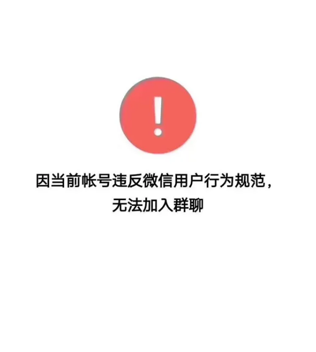 我的微信账号又被限制了功能