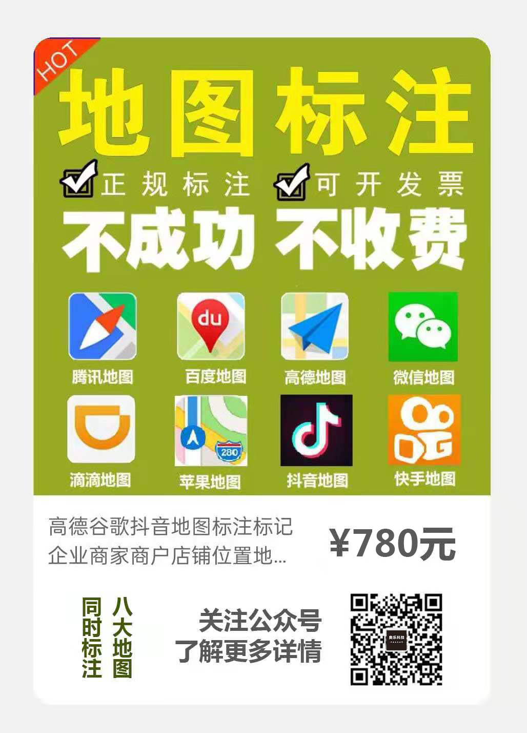 高腾腾讯百度微信滴滴抖音快手等8家地图标记定位导航