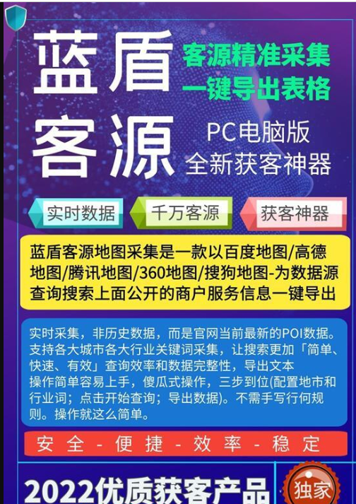 【蓝盾客源】2022最新PC端地图商户采集系统-《正版授权》