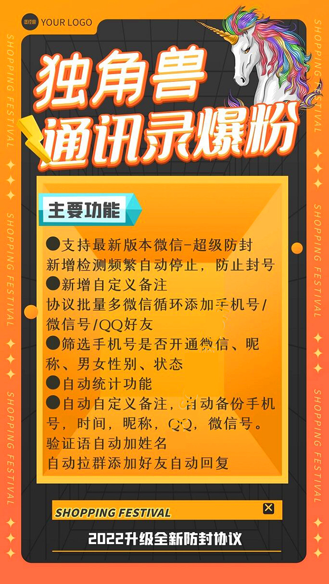 【独角兽通讯录协议年卡激活码】批量导入号码自动爆粉频