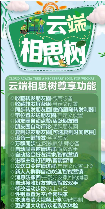 【云端转发相思树激活码】云端转发相思树最新地址-万群