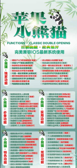 【苹果小熊猫激活码】2022苹果小熊猫微信多开/加好友