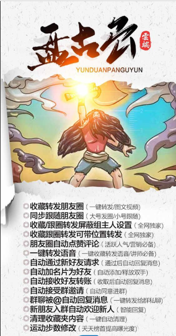 【云端盘古云激活码】收藏转发朋友圈/微商必备