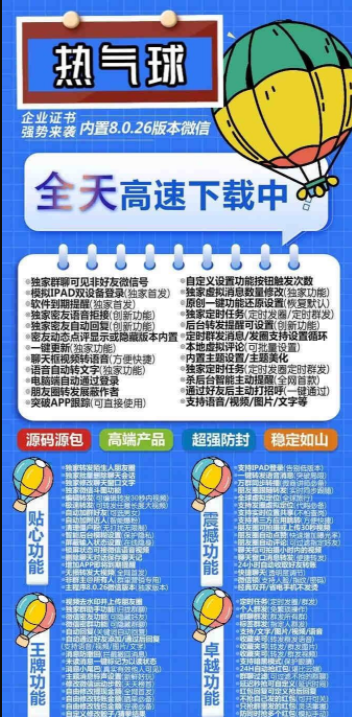 苹果热气球多开官网下载更新官网激活码激活授权码卡