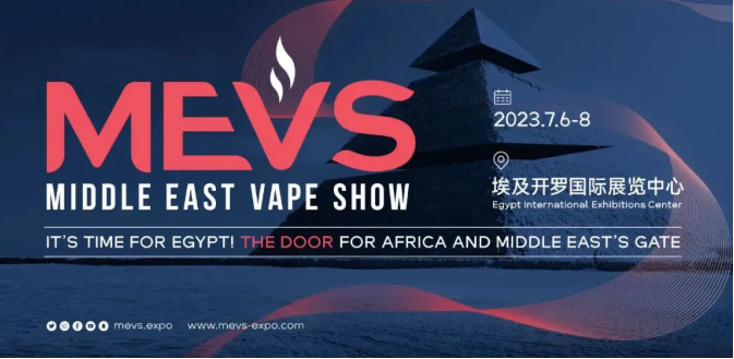 拒绝内卷！MEVS 埃及电子烟展进入倒计时，招商持续进行中！