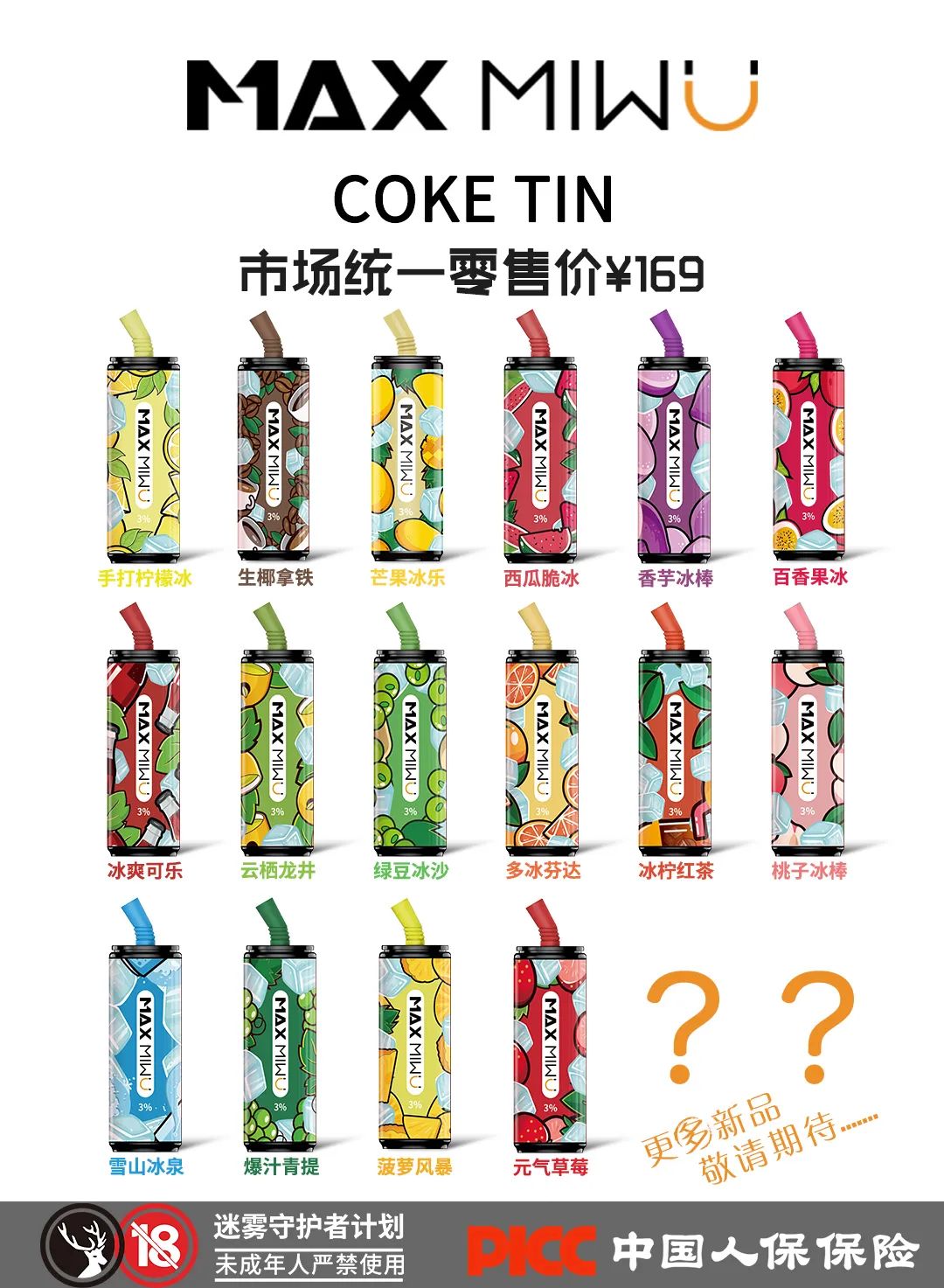 max迷雾的可乐罐哪种口味比较好抽?