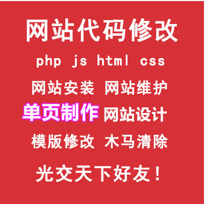 网页制作做网页静态html网站页面竞价单页制作修改设计下载