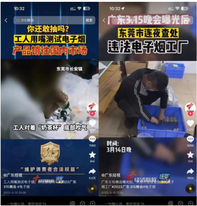 广东315晚会曝光无资质电子烟黑作坊，东莞连夜查处