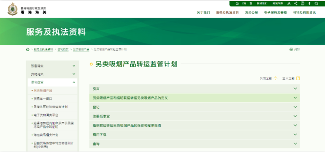 利好电子烟出海：中国香港正式公布《另类吸烟产品转运监管计划》